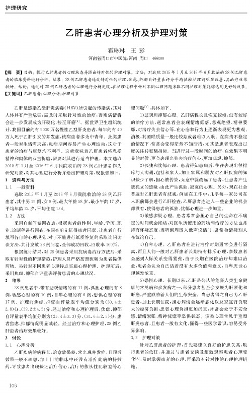 乙肝患者心理分析及护理对策