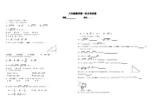 八年级数学第一次月考