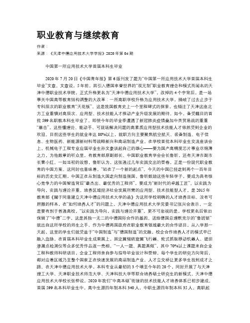 职业教育与继续教育