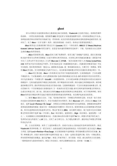 ghost用法