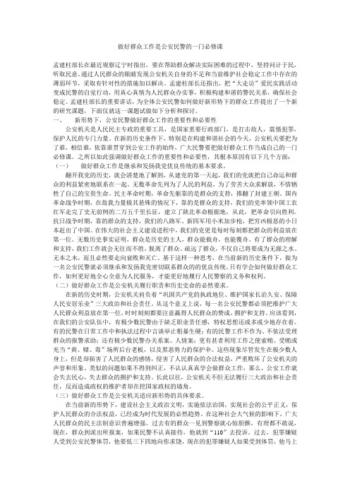 做好群众工作是公安民警的一门必修课