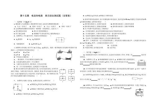 人教版九年级物理全册第十五章电流和电路单元综合测试题(含答案)