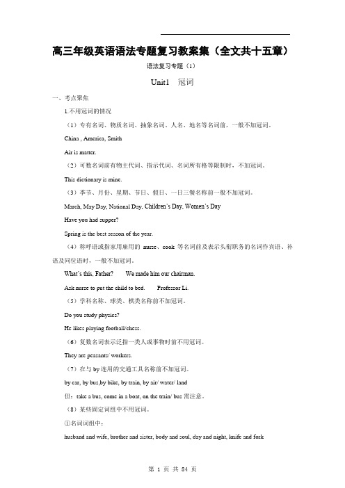 高考英语语法专题复习教案集(全文共十五章)