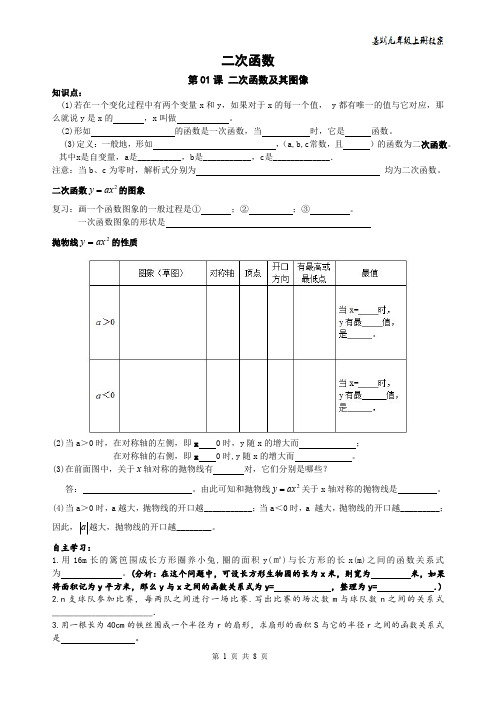 精品 2014年九年级数学上册暑期讲义+同步练习--二次函数 第01课 二次函数及其图像