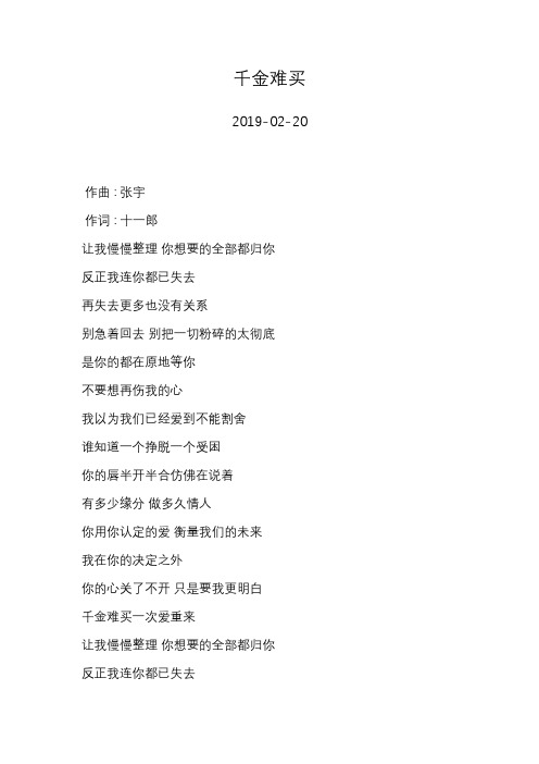 张宇—千金难买—歌词