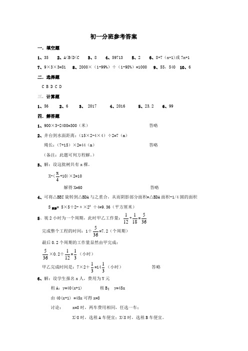 初一分班数学参考答案