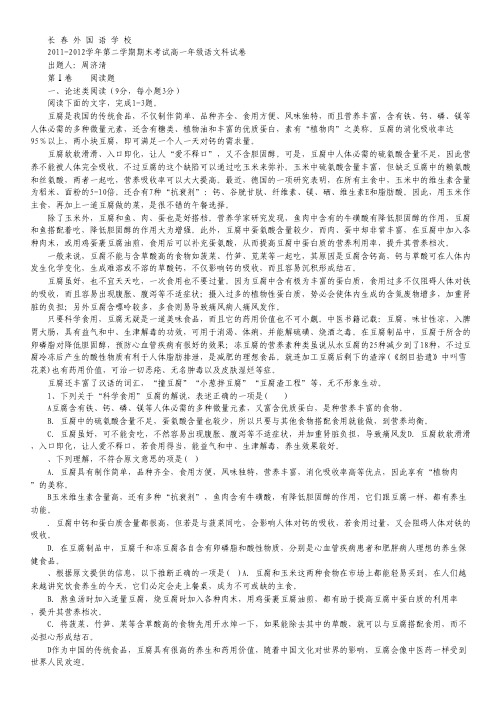 吉林省长春外国语学校高一下学期期末考试 语文.pdf