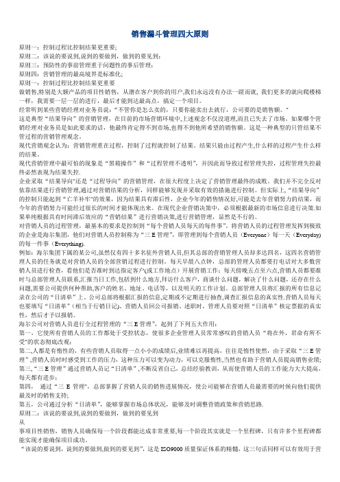销售漏斗管理四大原则