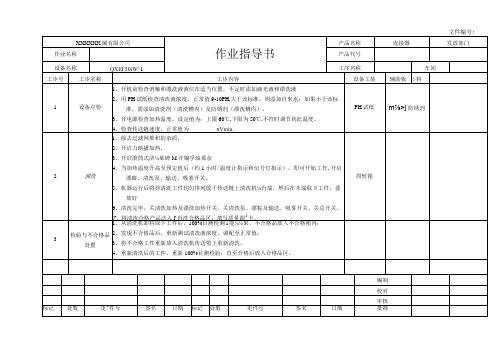 清洗作业指导书