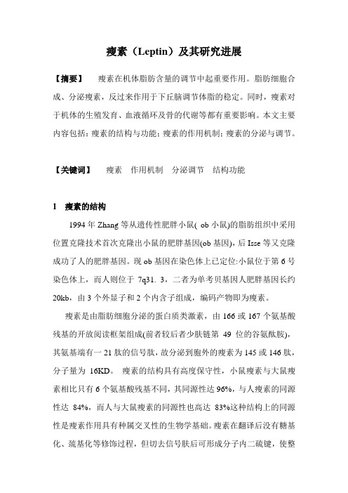 瘦素及其研究进展