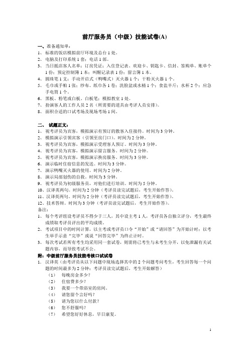 中级前厅服务员技能试卷