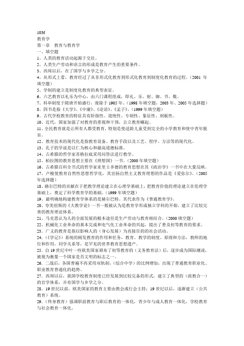 2011年在职教育硕士教育学