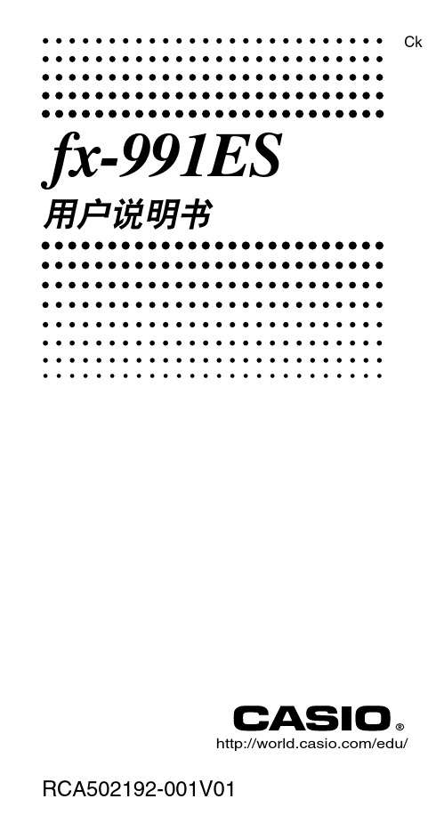 卡西欧fx-991ES说明书