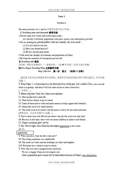 湘教版-英语-九上-  Topic 2 (Topic2教案)
