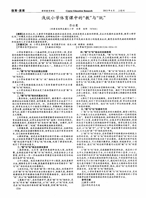 浅议小学体育课中的“教”与“玩”