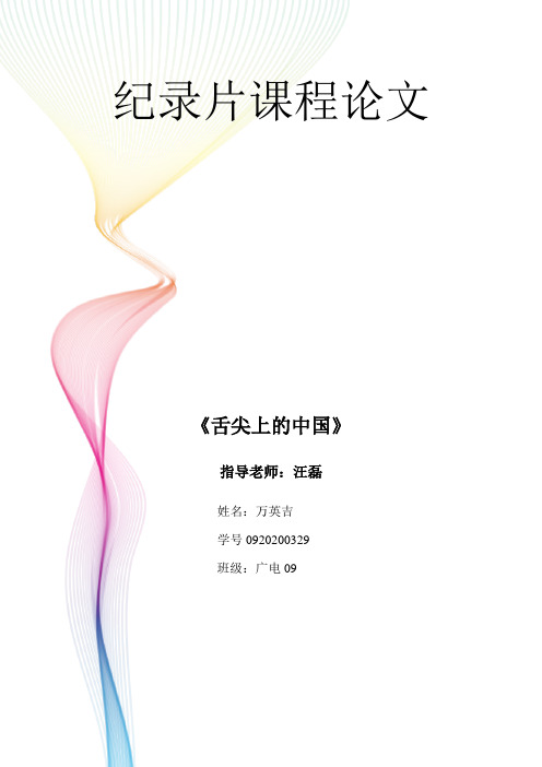 视觉盛宴：舌尖上的中国