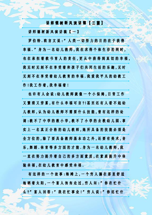 最新整理讲师德树新风演讲稿【三篇】