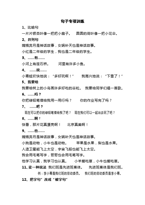 句子专项训练
