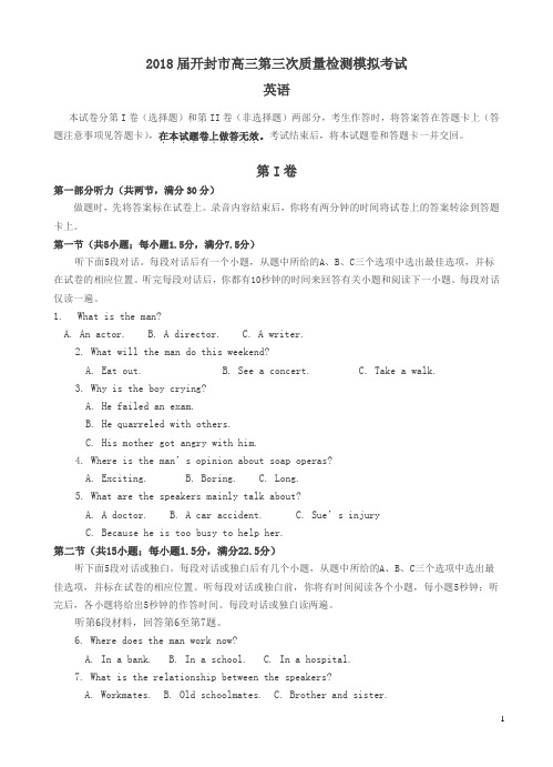 河南省开封市2018届高三第三次模拟考试(5月)英语试卷含答案