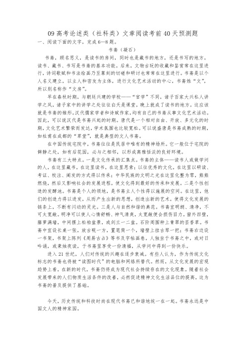 高考语文论述类文本阅读考前40天预测题