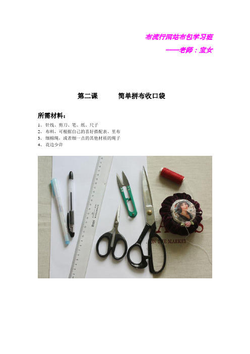 简单拼布收口袋制作教程