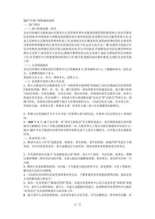 2017年部门预算编制说明