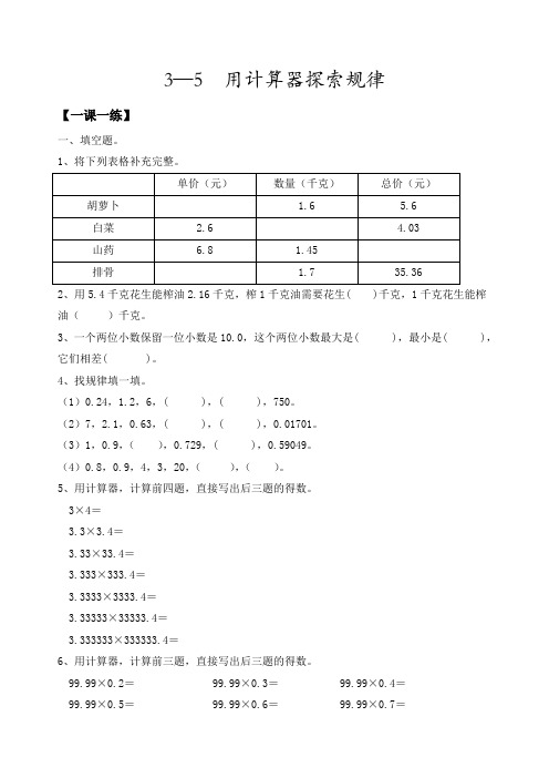 五年级上册数学一课一练--用计算器探索规律 人教新课标(含答案)