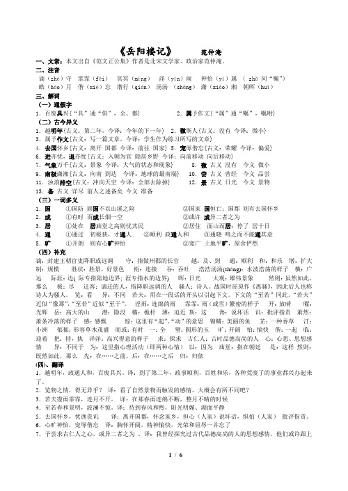 双休日校本作业-----八年级下语文《岳阳楼记》范仲淹