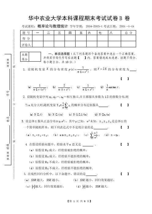 华中农业大学本科课程概率论期末考试试卷