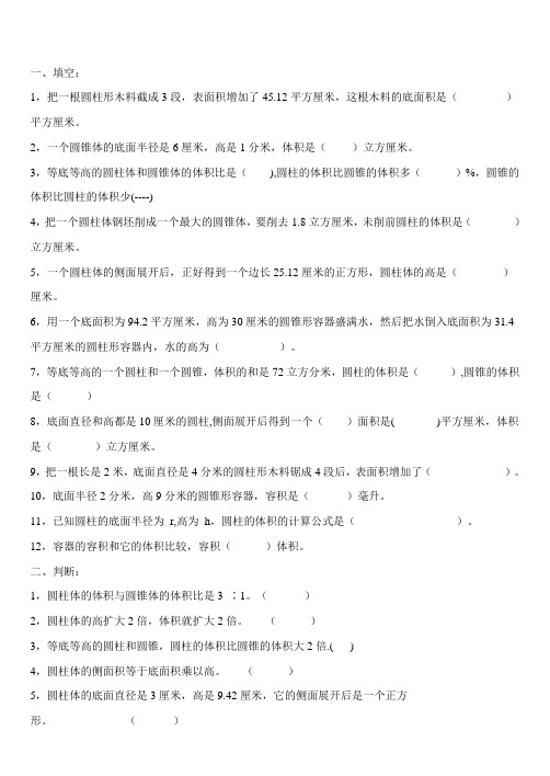 柱和有关试题