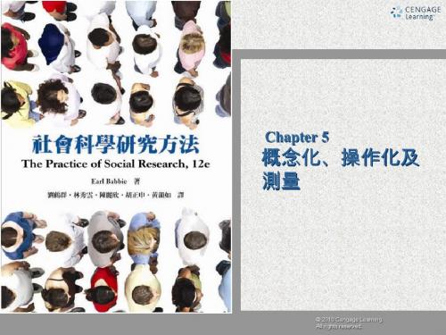 Chapter5概念化、操作化及测量