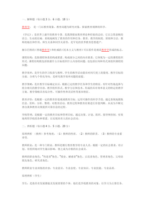 2012《教育学》考试题型及复习内容