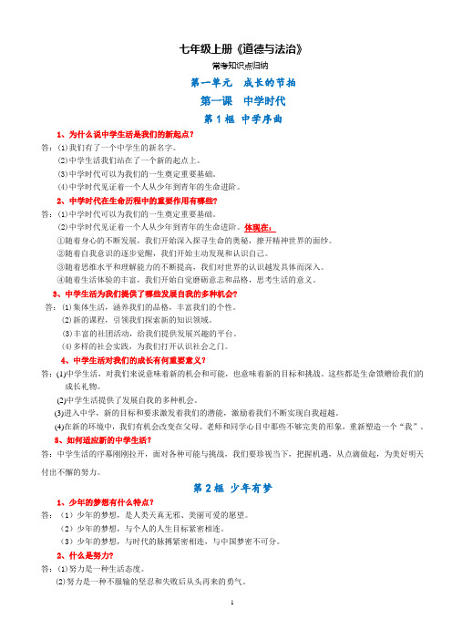 《道法》七上册重要知识点归纳