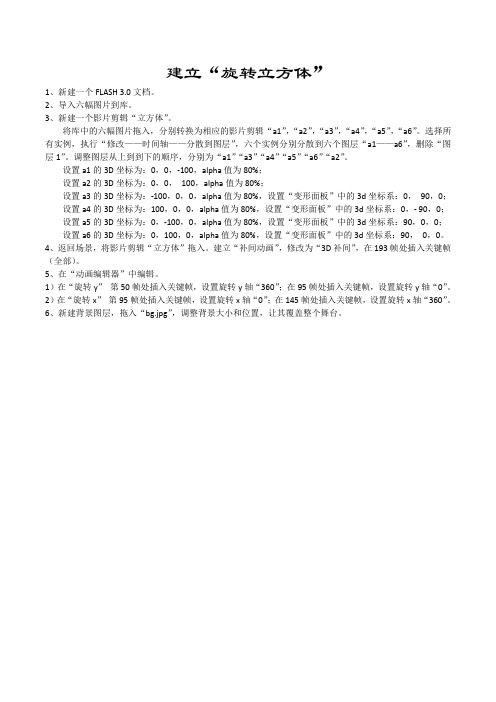 旋转立方体步骤