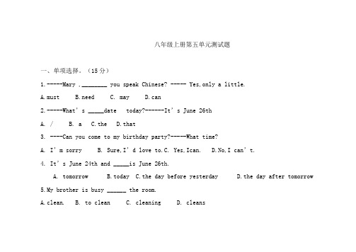 人教版八年级英语上册第五单元测试题及答案