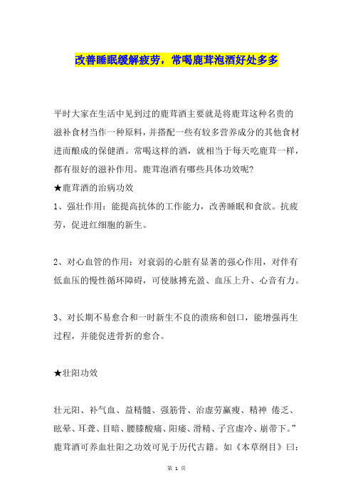 改善睡眠缓解疲劳,常喝鹿茸泡酒好处多多