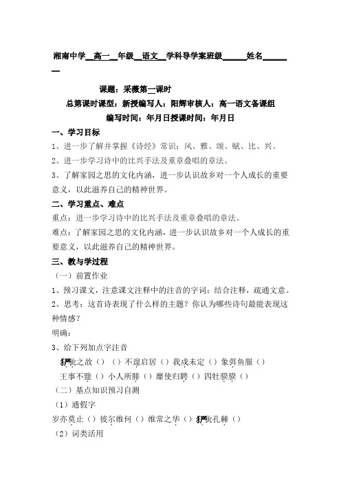 《采薇》导学案