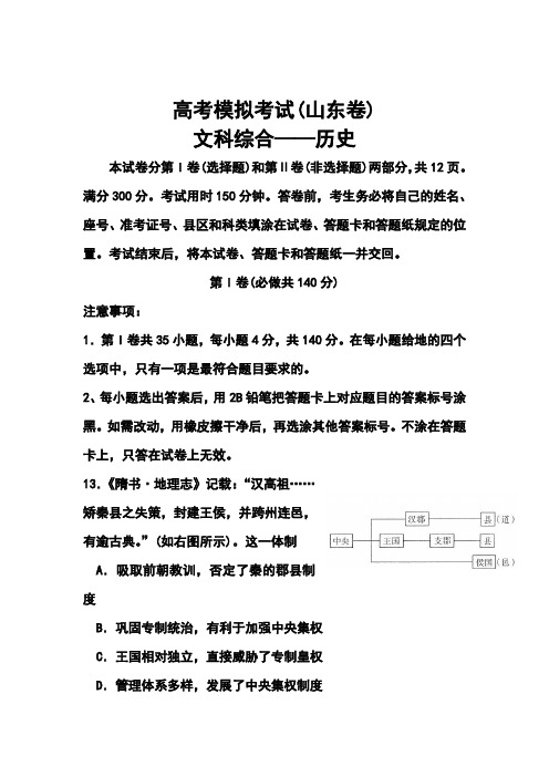 2017年山东省济南市3月教学质量调研考试历史试题及答案