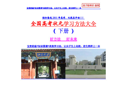2011年高考全攻略(下册) 免费下载