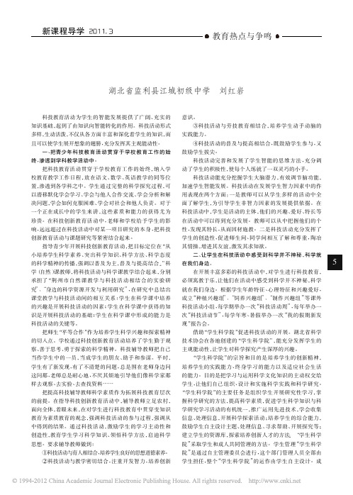 引导学生开展科技活动努力提高学生科学素养