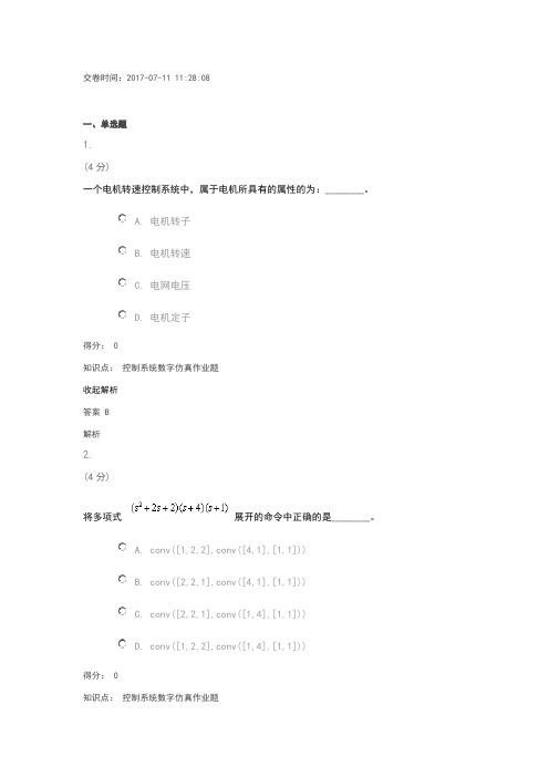 控制系统数字仿真