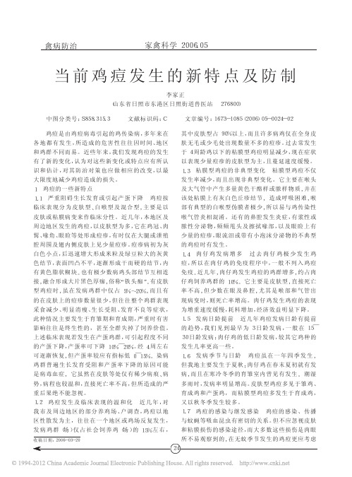 鸡痘防制