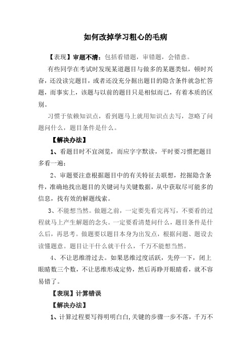 如何改掉学习粗心的毛病