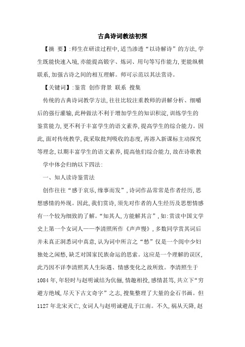 古典诗词教法