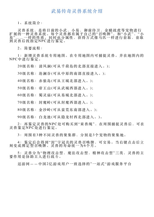 武易传奇灵兽系统介绍
