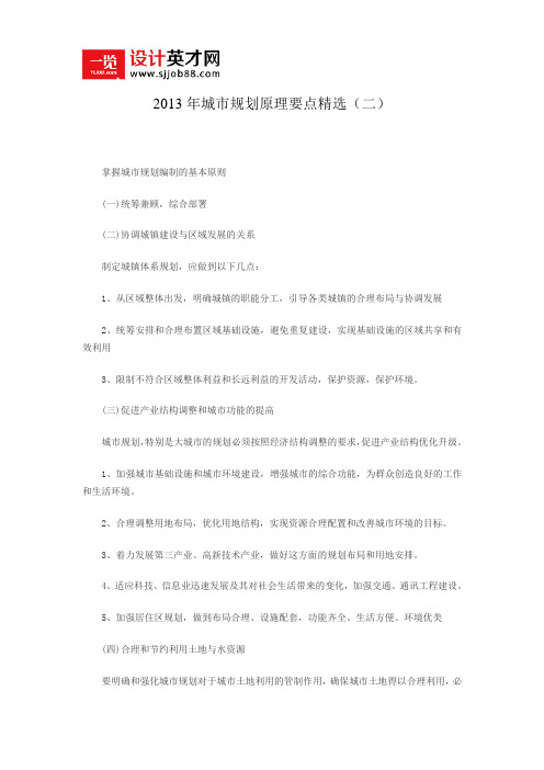 2013年城市规划原理要点精选(二)