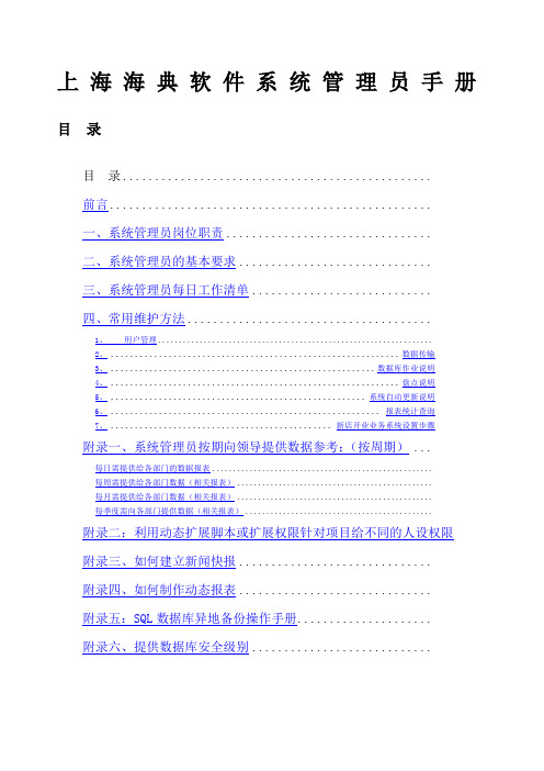 海典医药软件系统管理员手册