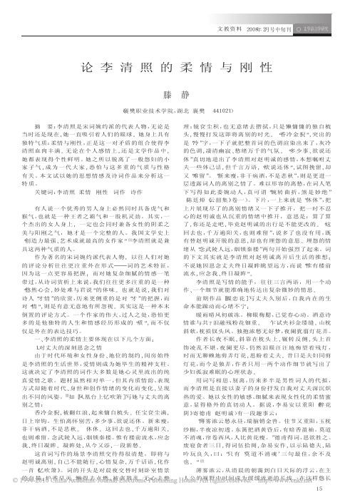 论李清照的柔情与刚性