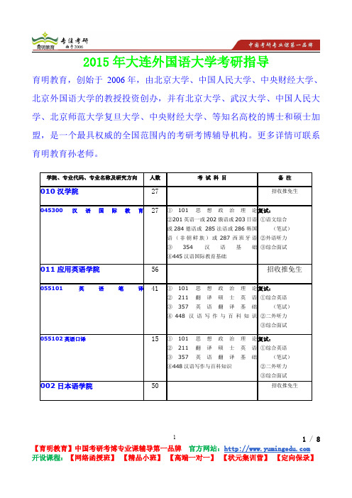 2015年大连外国语大学汉学院考研真题,考研重点,真题解析