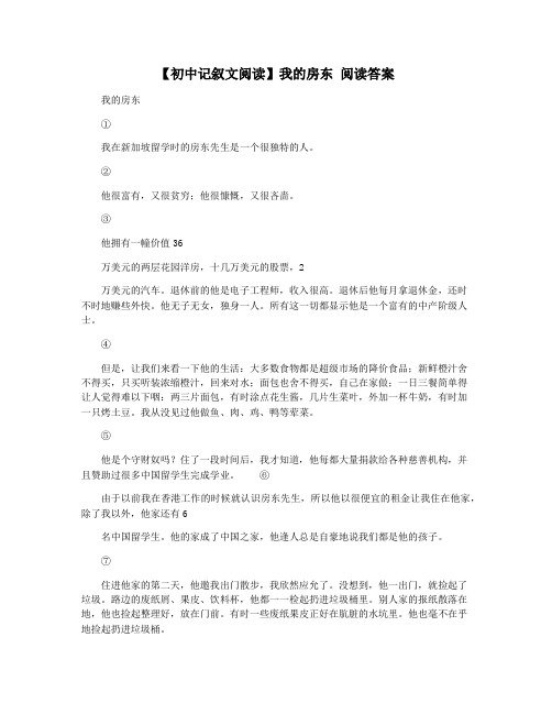 【初中记叙文阅读】我的房东 阅读答案
